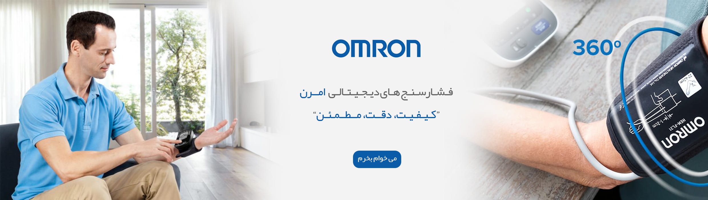 فشارسنج های دیجیتالی omron آلمان فشارسنج های دیجیتالی omron آلمان