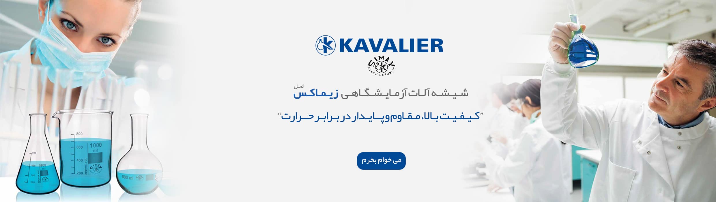 شیشه آلات آزمایشگاهی کمپانی simax چک شیشه آلات آزمایشگاهی کمپانی simax چک