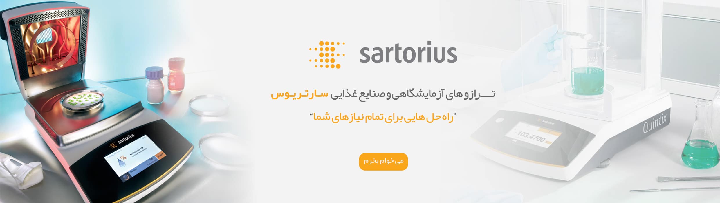 انواع ترازوی آزمایشگاهی و ترازوی رطوبت سنج کمپانی sartorius آلمان انواع ترازوی آزمایشگاهی و ترازوی رطوبت سنج کمپانی sartorius آلمان