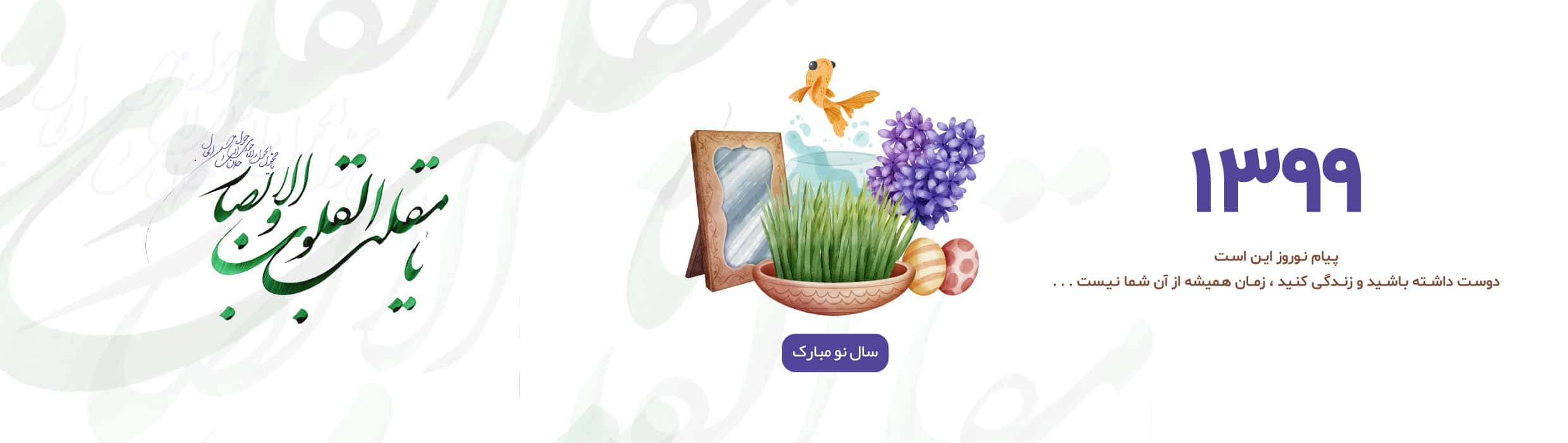 nowruz | سال 1399 مبارک سال 99 مبارک