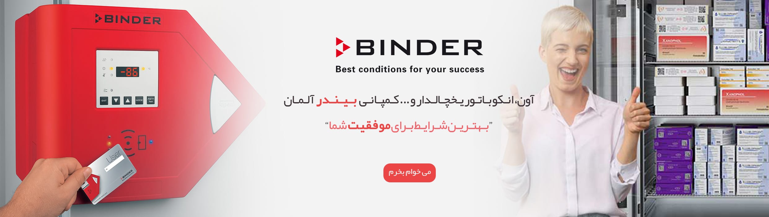 محصولات کمپانی binder بیندر آلمان محصولات کمپانی binder بیندر آلمان