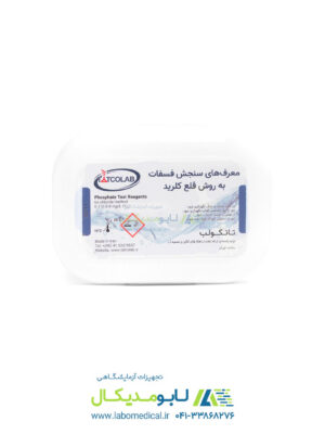 کیت اندازه گیری فسفات به روش قلع کلرید شرکت تاتکولب
