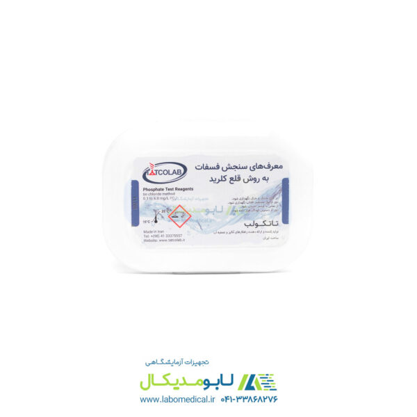 کیت اندازه گیری فسفات به روش قلع کلرید شرکت تاتکولب کیت اندازه گیری فسفات به روش قلع کلرید شرکت تاتکولب